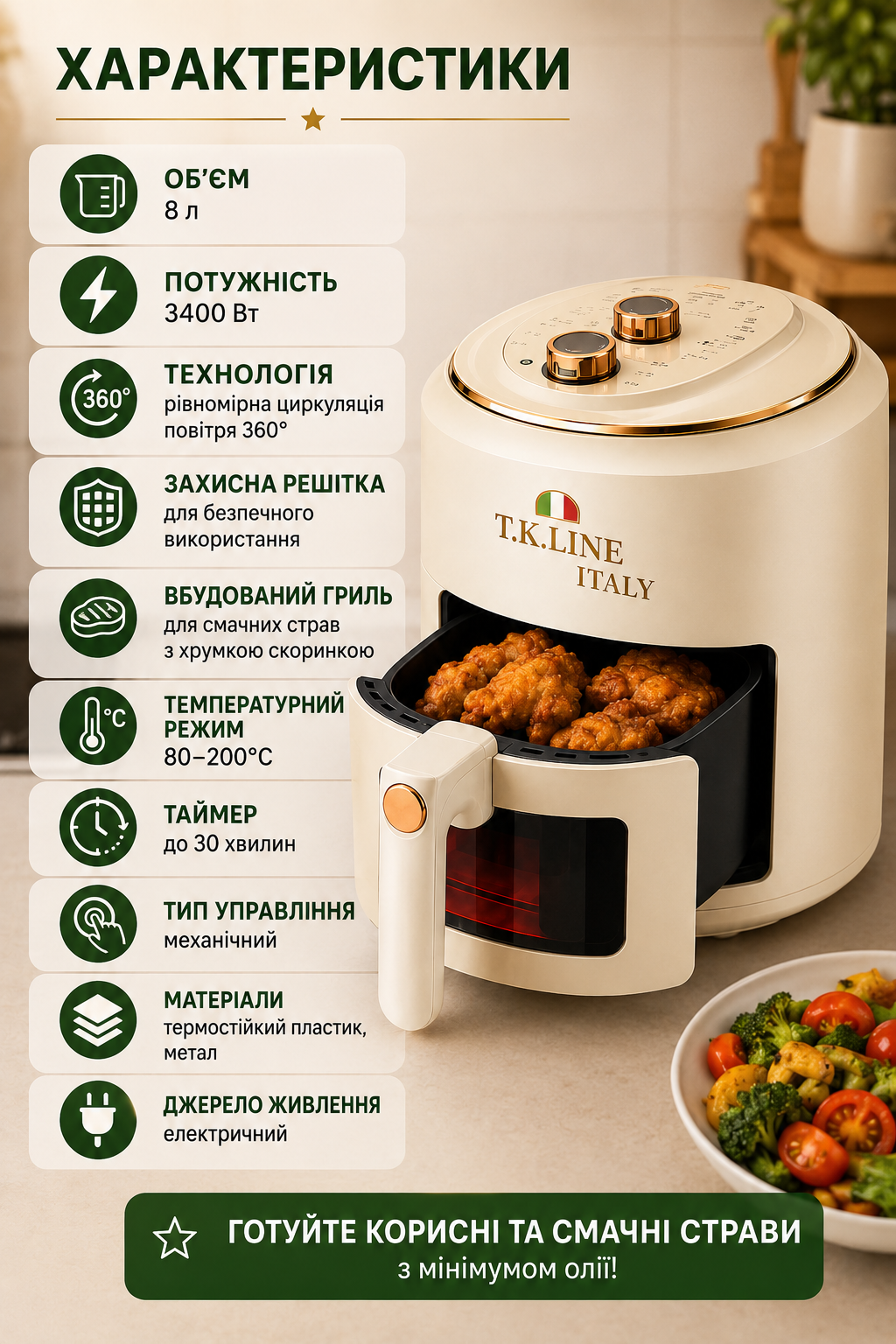 Переваги аерофритюрниці T.K.Line TK00268